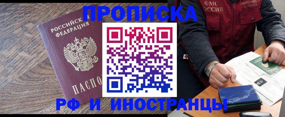 прописка штамп в Почепе
