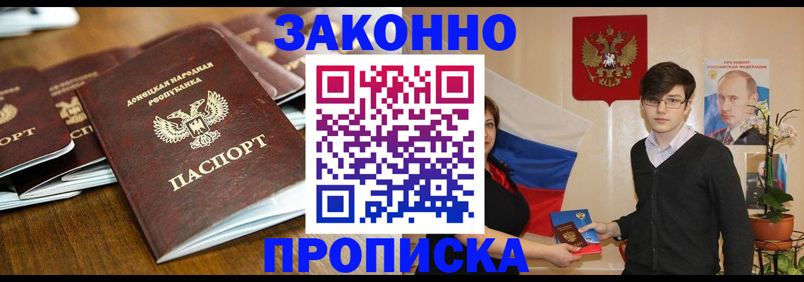 прописка 2025 в Почепе