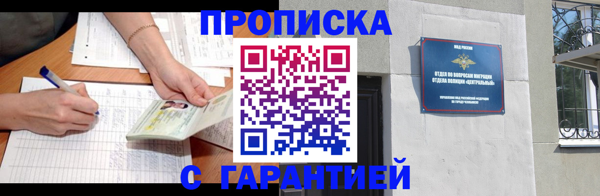 прописка поиск в Почепе